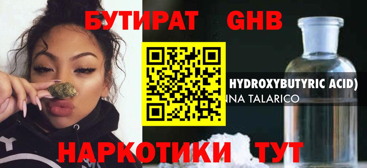 Бутират жидкий экстази Миасс