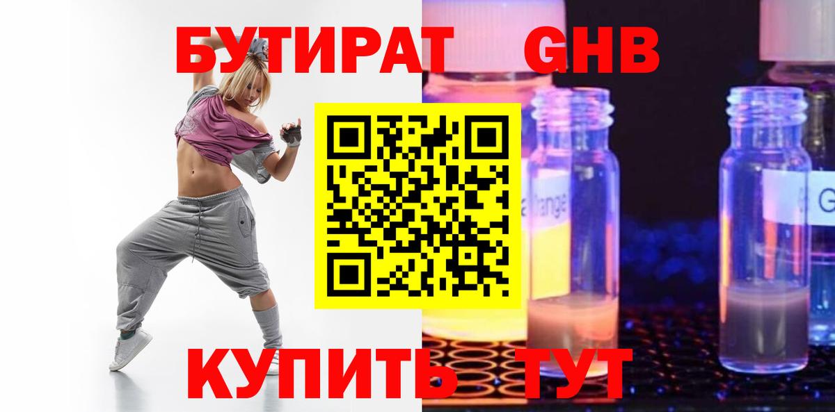 Бутират 1.4BDO  Вход с VPN  Миасс 