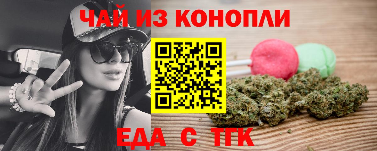 Миасс  Еда ТГК марихуана  Вход с VPN 