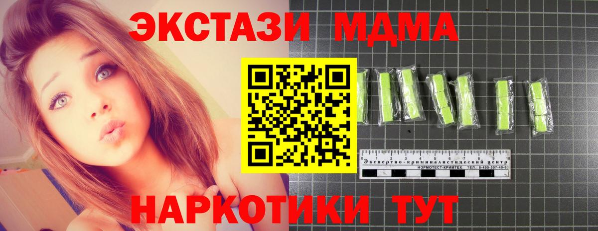 MDMA кристаллы  Вход с VPN  Миасс  МДМА кристаллы 