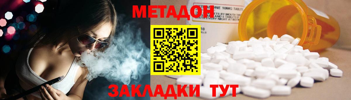 Метадон methadone  Метадон кристалл  Миасс  Вход с VPN 