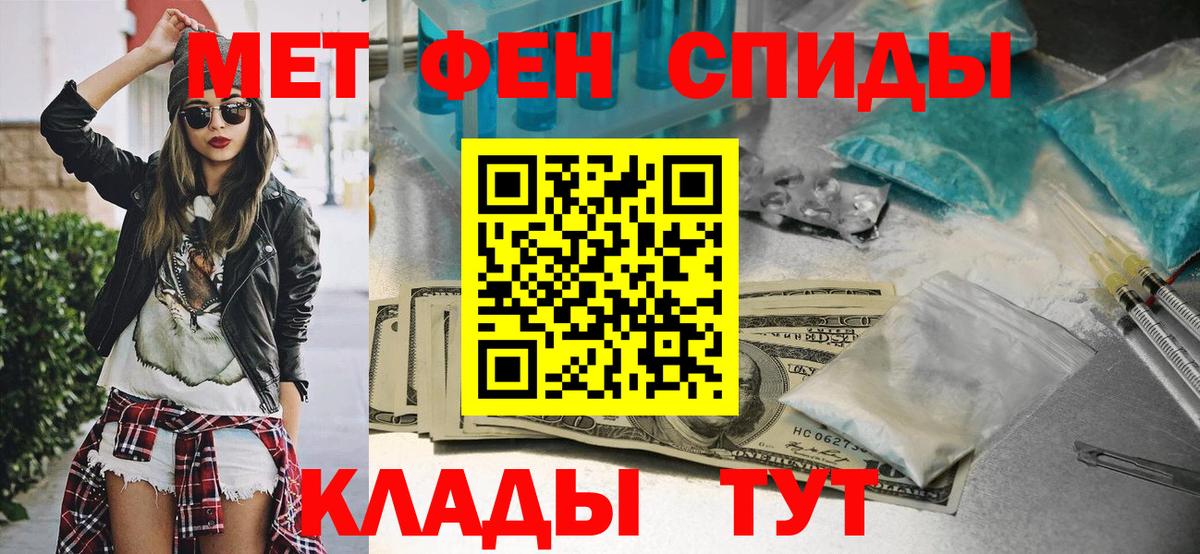 Метамфетамин мет  Вход с VPN  Миасс 