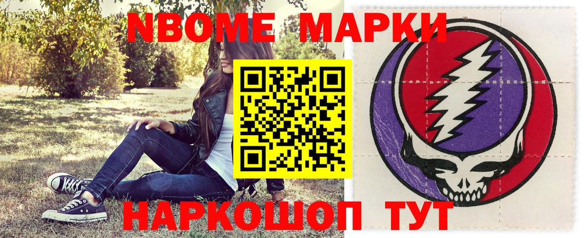 Миасс  Марки NBOMe 1,5мг  Вход с VPN 