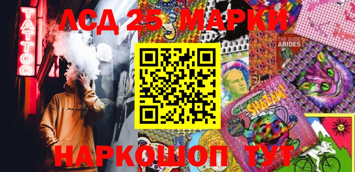 Марки 25I-NBOMe 1,8мг Миасс