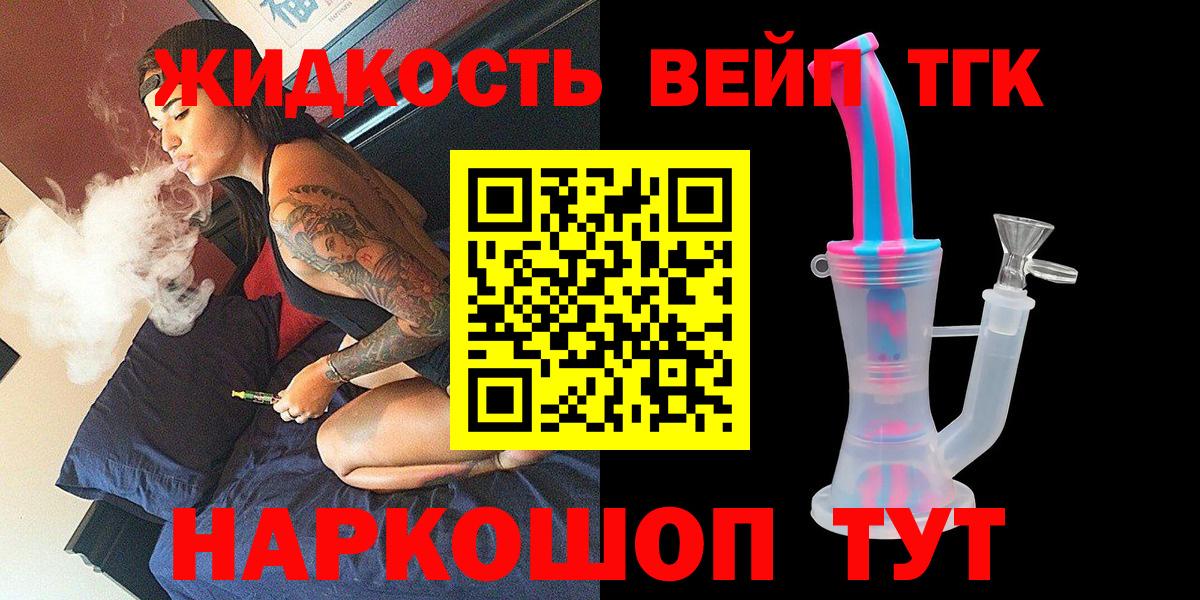 Миасс  ТГК вейп с тгк  Вход с VPN 